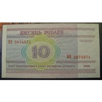 10 рублей ( выпуск 2000 ), серия МВ