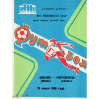 Динамо Минск - Черноморец Одесса 24.07.1986г.