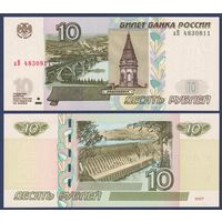 Россия, 10 рублей 1997(2004) г., P-268c (серия аВ), UNC