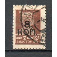 Вспомогательный стандартный выпуск СССР 1927 год 1 марка