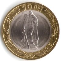 10 рублей 2015 г. 70 лет Победы Воин освободитель СПМД _состояние мешковой UNC