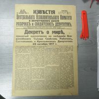 Газета Известия 208 ... репринт 1967 года. тираж 15000 штук..