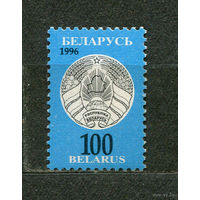 Стандартный выпуск. 100. Беларусь. 1996 Чистая