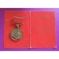 Памятная медаль "60 лет Победы в Великой Отечественной войне"  (с документом)