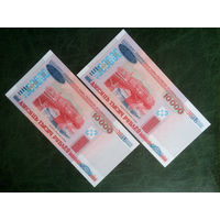 10000 ПТ банкноты Беларусь : 10 000 рублей 2000 г РБ серия ПТ UNC (цена за шт.)