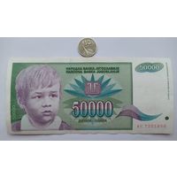 Werty71 Югославия 50000 динаров 1992 банкнота