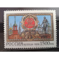 Россия 1996 850 лет г. Туле**