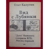 ОЛЕГ КАЛУГИН ПЕРВОЕ ГЛАВНОЕ УПРАВЛЕНИЕ КНИГИ СКАЧАТЬ БЕСПЛАТНО ОЛЕГ КАЛУГИН ПЕРВОЕ ГЛАВНОЕ УПРАВЛЕНИЕ КНИГИ СКАЧАТЬ БЕСПЛАТНО