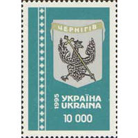 Гербы областей Украины Украина 1995 год серия из 1 марки