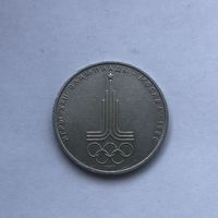 1 рубль 1977 Эмблема