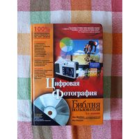 Книга .Цифровая фотография