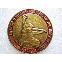 Фестиваль СССР в Индии 1987-1988 г.