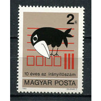 Венгрия - 1983 - 10 лет почтовым индексам - [Mi. 3596] - полная серия - 1 марка. MNH.  (Лот 95ES)-T5P16
