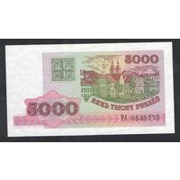 5000 рублей 1998 года. Серия РА