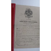 Паспорт 1868 г герб Варшава