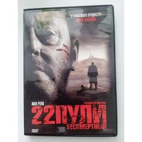 Фильм. "22 пули. Бессмертный" с Жан Рено на DVD.