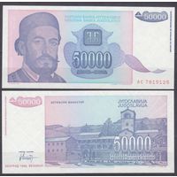 Югославия 50000 динаров 1993 UNC P130