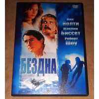 Бездна (The Deep) DVD Video