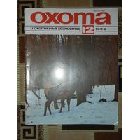 Журнал Охота и охотничье хозяйство 1996 - 12