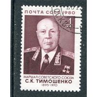 СССР 1980.. Маршал Тимошенко