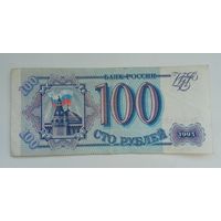 Россия 100 рублей 1993 г. Ие 4542226