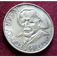 Серебро 0.750! Венгрия 25 форинтов, 1971 85 лет со дня рождения Золтана Кодая