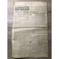 Газета.Гродненская правда.1947г.