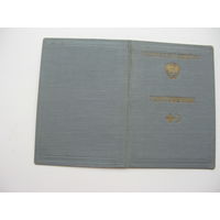 1960 г. Удостоверение.   Курсы  медсестёр