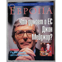 Европа. номер 6 1992