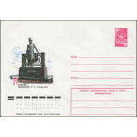 Художественный маркированный конверт СССР N 12758 (04.04.1978) Калинин. Памятник А.С. Пушкину