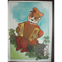 Медведь-Баянист Плакат 1988 год Издательство Мистецтво Киев