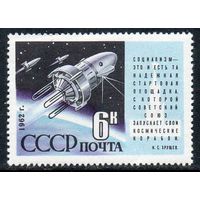 Космические корабли СССР 1962 год (2679) серия из 1 марки