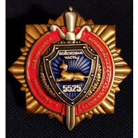 Войсковая часть 5525