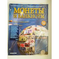 МОНЕТЫ И БАНКНОТЫ 36