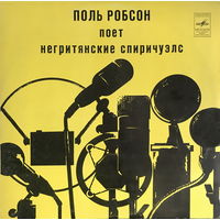 Поль Робсон, Поль Робсон Поет Негритянские Спиричуэлс, LP 1982