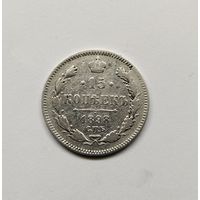 15 копеек 1898г АР