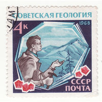 4 копейки 1968 год Советская геология
