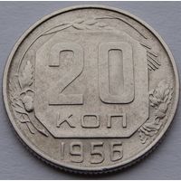 СССР.  20 копеек 1956 год  Y#118