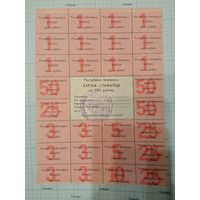 Картка спажыўца (потребителя) / купоны / талоны 1992 г. 300 рублей (цена за 1 шт.)