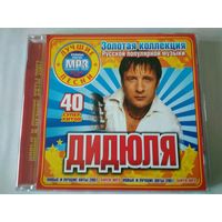 ДиДюЛя  (cd mp3)