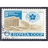 Марки СССР 1972 год. 9 международный конгресс геронтологов 4145. Полная серия.