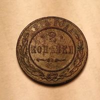 2 копейки 1915 не с рубля