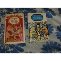 Две книги Сказок