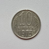 10 копеек СССР 1973 (2) шт.1.11