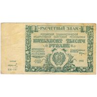 50000 рублей 1921 г.   Серия БМ-113  СИЛАЕВ