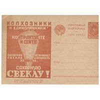 Рекламно-агитационная карточка. СК#99. 1931г