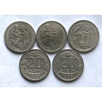 Монеты РАННИЕ СОВЕТЫ 20 копеек 1931-1936 год 5 шт