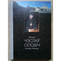 Аляксандар Надсан "Біскуп Чэслаў Сіповіч". Сьвятар і беларус