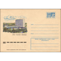 Художественный маркированный конверт СССР N 10277 (23.01.1975) Минск. Гостиница "Юбилейная"