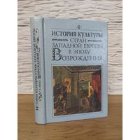 ИСТОРИЯ СТРАН ЗАПАДНОЙ ЕВРОПЫ В ЭПОХУ ВОЗРОЖДЕНИЯ